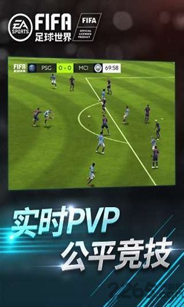 FIFA足球在线手机版下载