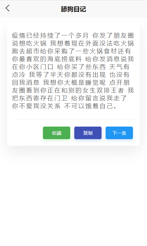 超强语录手机版