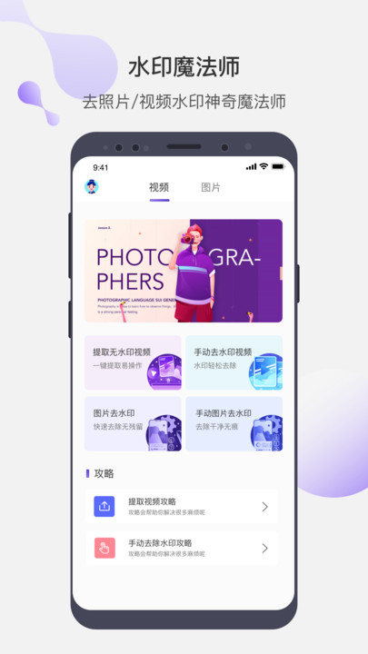去水印魔法师app