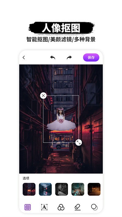 p图抠图app