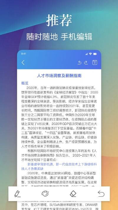 手机word编辑app