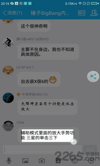 锤子bigbang软件
