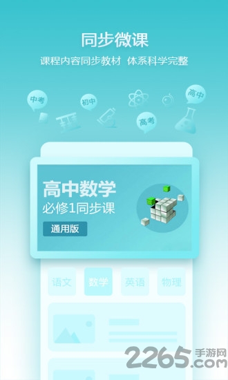 德智高中数学app下载