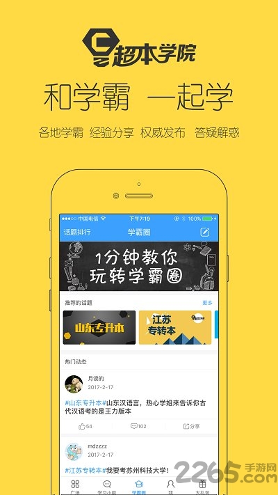超本学院官方版