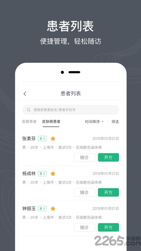 皮毛中医app 皮毛中医手机版