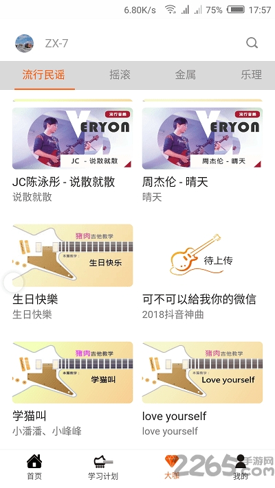 学学吉他app