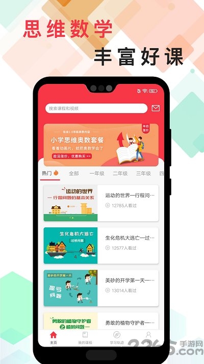番茄思维数学免费版