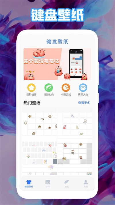 神奇键盘官方版