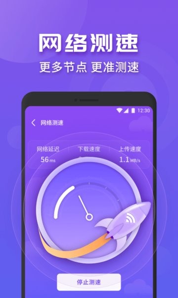 wifi连连快软件