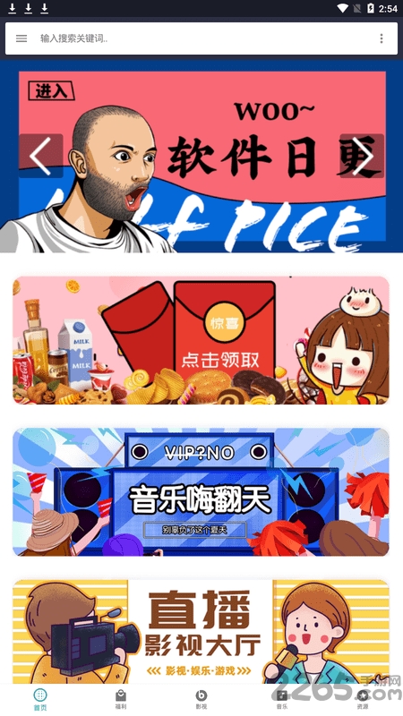 益库资源宝箱app