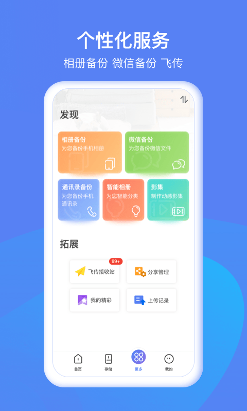 和逸云家庭云存储app