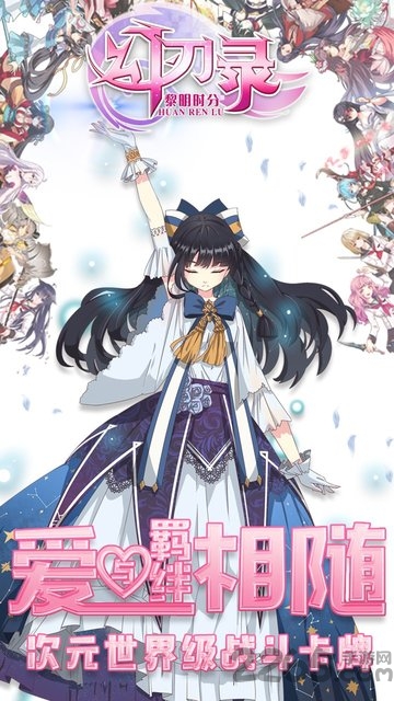 幻刃录公测版