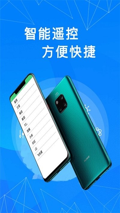 通用万能遥控器手机版