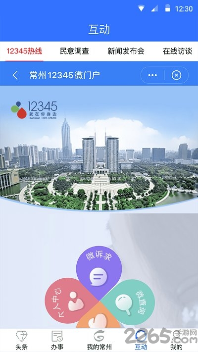 我的常州app官方版