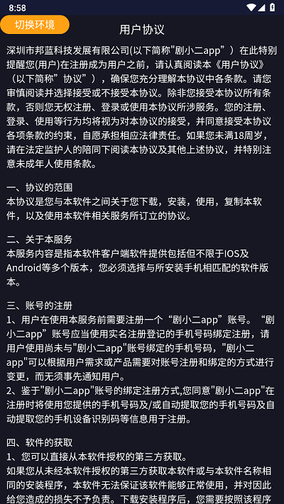 剧小二app下载
