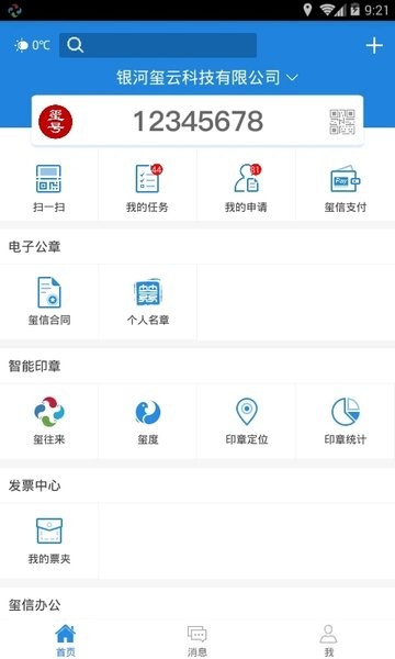 玉茗办公软件