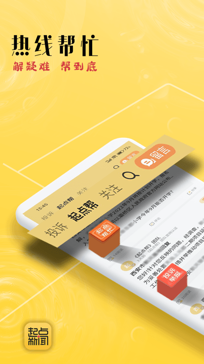 起点新闻客户端