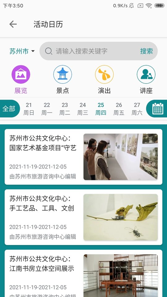 君到苏州官方版
