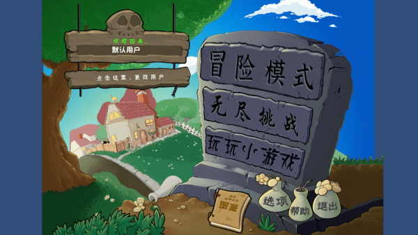 植物大战僵尸乱斗版安卓