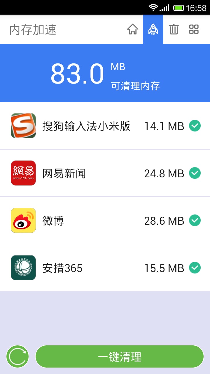 强力清理手机版