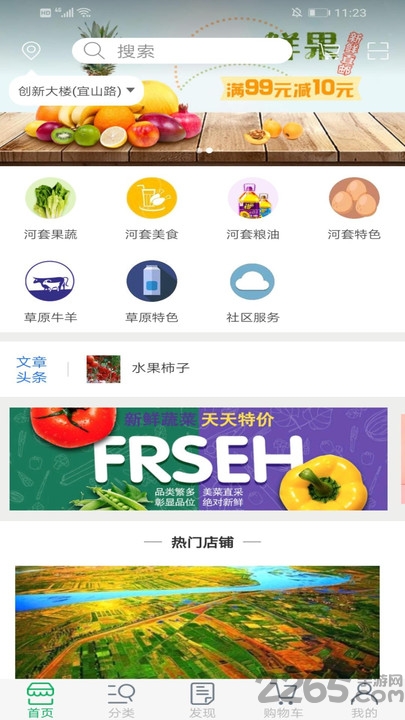 河套味道app