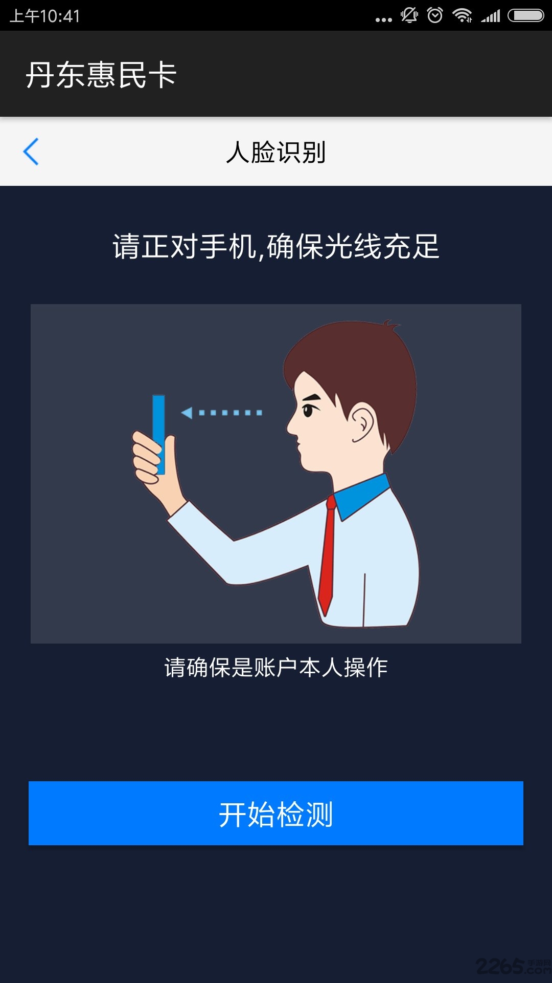 丹东惠民卡养老认证
