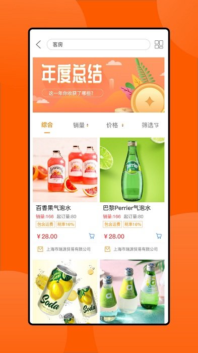 全球采购平台app