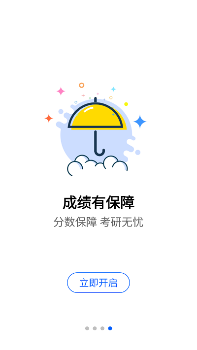 抢分app 抢分官方版下载