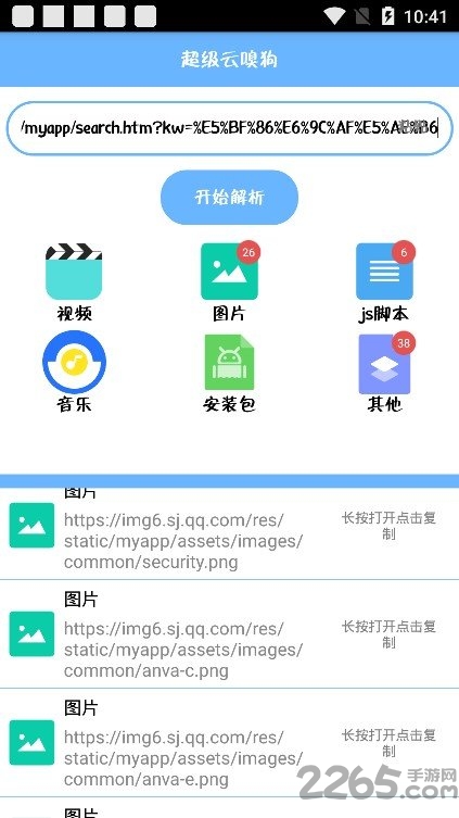 超级云嗅狗手机版