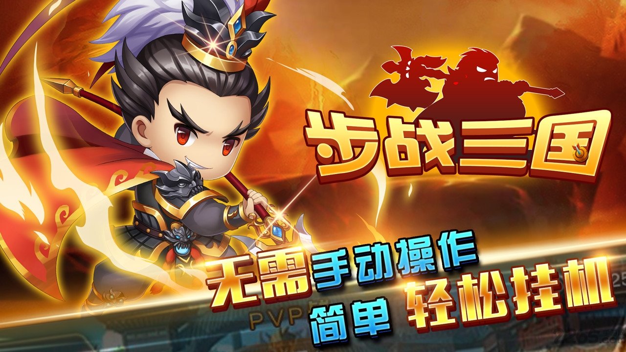 步战三国单机游戏