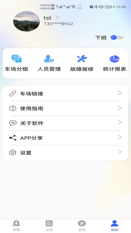 停车云坐席最新版