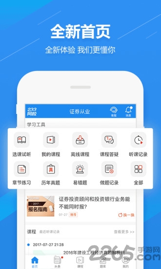 233网校证券从业资格考试