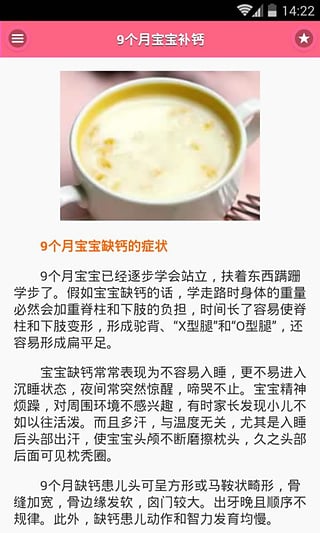 孕婴饮食宝典软件