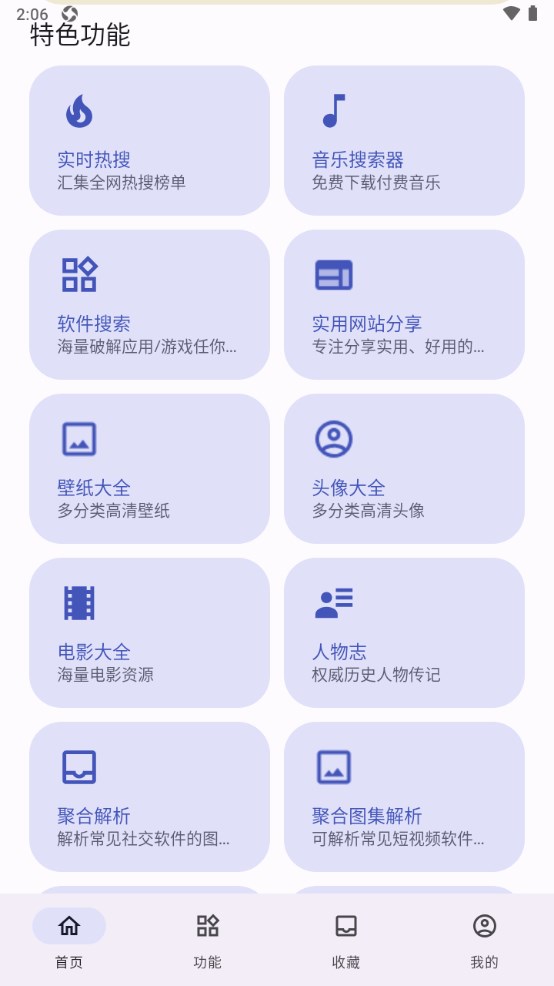 远航工具箱app使用教程