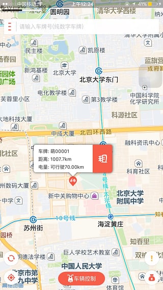 萌小明租车官网下载