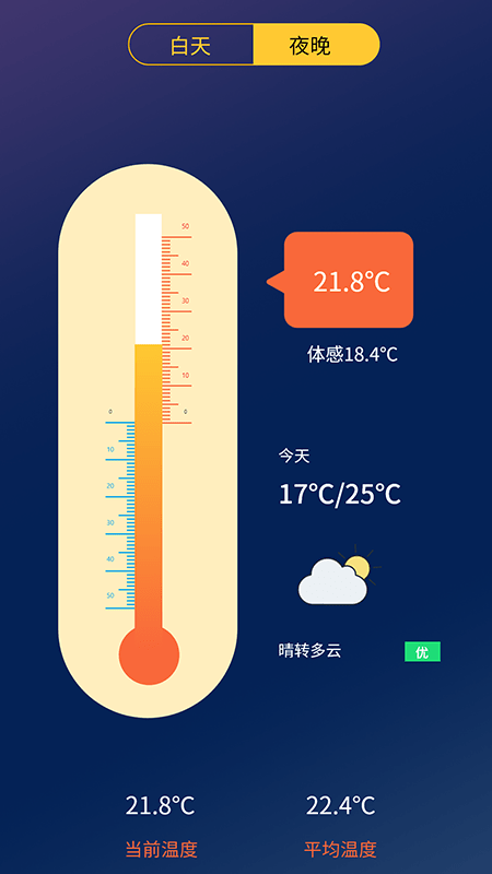 温度计助手app下载