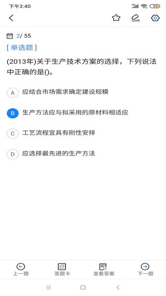 二级造价师考试助手软件下载
