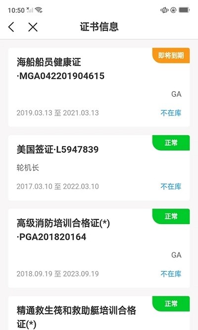 中远海运船员app
