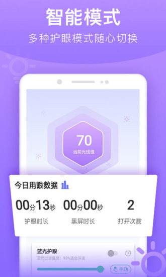 手机亮度调节软件