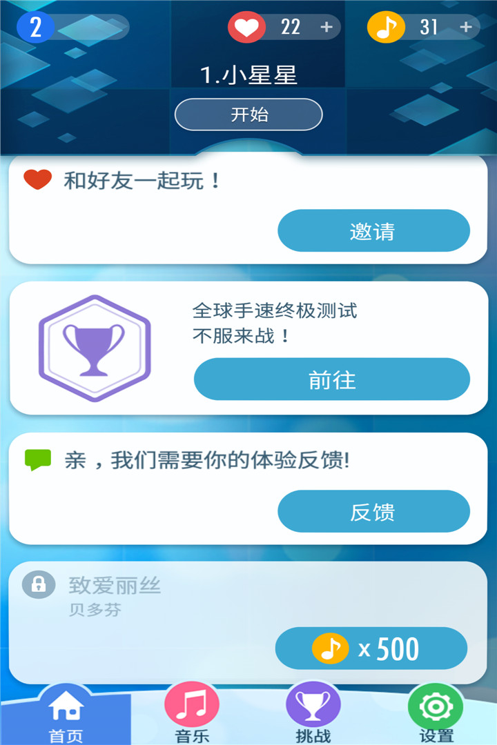 别踩白块儿3钢琴版