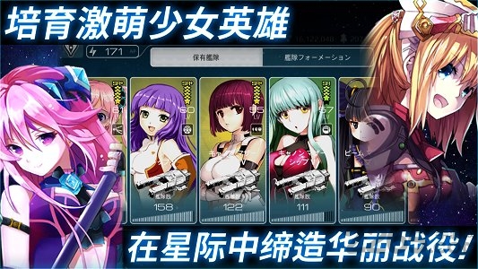 宇宙少女舰队汉化版