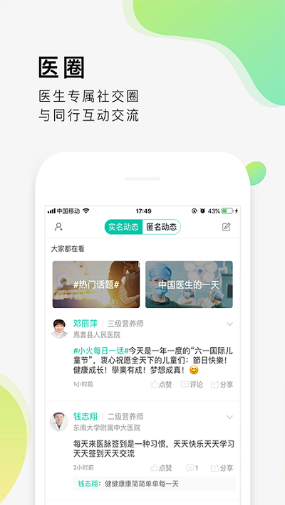 医脉app寻医问药