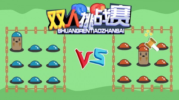 双人挑战赛小游戏下载