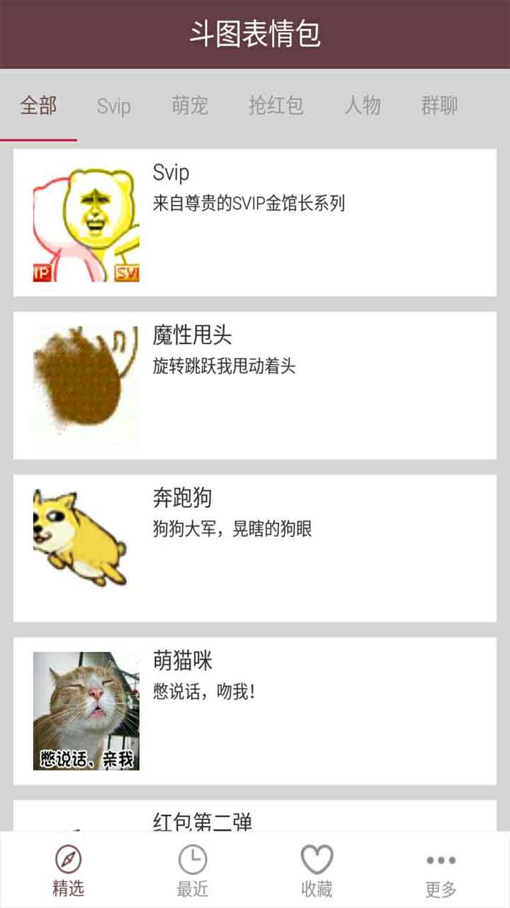 表情包神器app下载