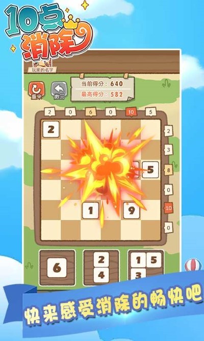 十点消除游戏
