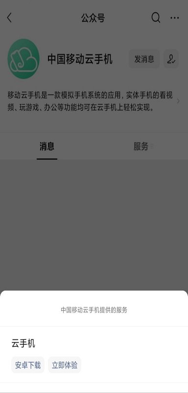 移动云手机最新版