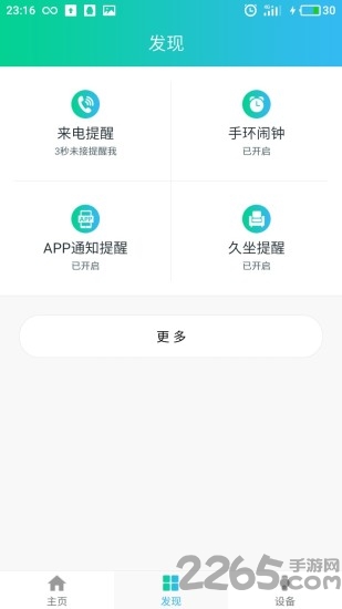 悦步运动软件
