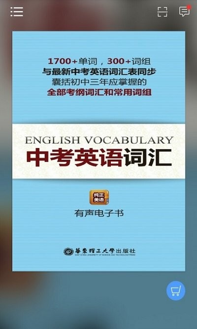 中考英语词汇官方版