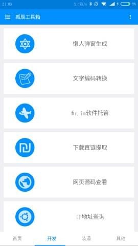 孤辰工具箱app