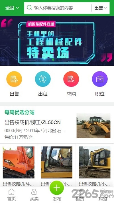 重庆机匠集app